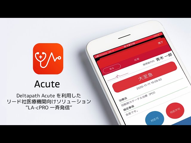 Deltapath Acute 連携 “LA-cPro一斉配信システム”