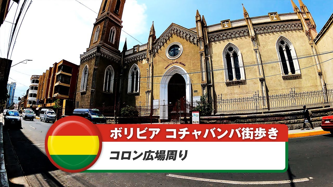 【ボリビア】コチャバンバ⑤コロン広場周り