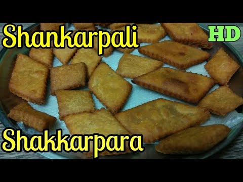 शंकरपाळी | Shankarpali | Shakkar Para | How TO Make Shakkar Para | Diwali Special Recipes