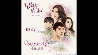 [AUDIO] Honey - Acourve (어쿠루브)