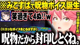 みこスバでエッなボイス録音するも呪物過ぎて爆笑し封印するしかなくなるさくらみこw【3日目面白まとめ】【 holoRUST 】【ホロライブ 切り抜き Vtuber さくらみこ 大空スバル 】