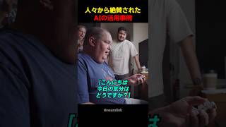人々から絶賛されたAIの活用事例