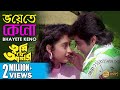 Bhoyete Keno TUMI JE AMAR PRASENJIT RANJIT MULLICK TAPAS PAUL SATABDI ECHO BENGALI MUZIK