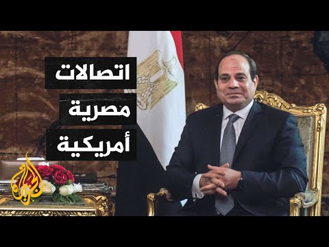 كيف ستتعامل إدارة بايدن مع ملف العلاقات الخارجية مع مصر؟