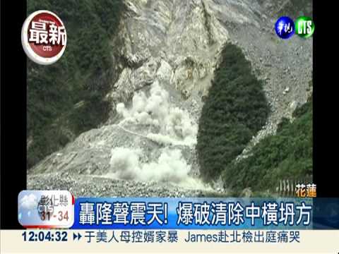 搶通中橫白沙橋段 爆破千噸巨石