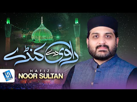Ravi De Kande Mere Data Dera Laya | Hafiz Noor Sultan | Manqabat Data Ali Hajveri | Studio5