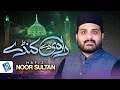 Ravi De Kande Mere Data Dera Laya Hafiz Noor Sultan Manqabat Data Ali Hajveri Studio5