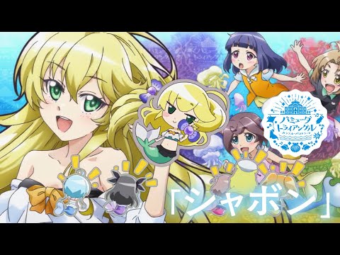 Bermuda Triangle: Colorful Pastrale Shabon -Serena ver.- Hikaru Toono