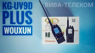 ����� Wouxun KG-UV9D Plus