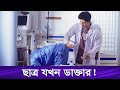 বাম পায়ে টিউমার রেখে ডান পা অপারেশন। অতঃপর য