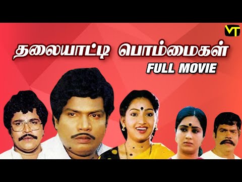 Thalaiyatti Bommaigal