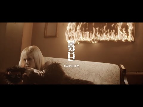 BLACKPINK - '불장난’(PLAYING WITH FIRE) M/V BEHIND THE SCENES