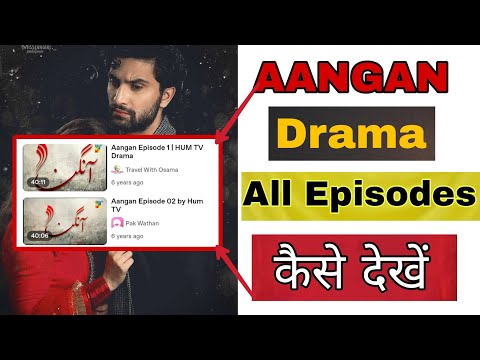 Aangan Episode 1 | How To Watch Aangan All Episodes | Aangan Drama Kaise Dekhein | Sajal Ali