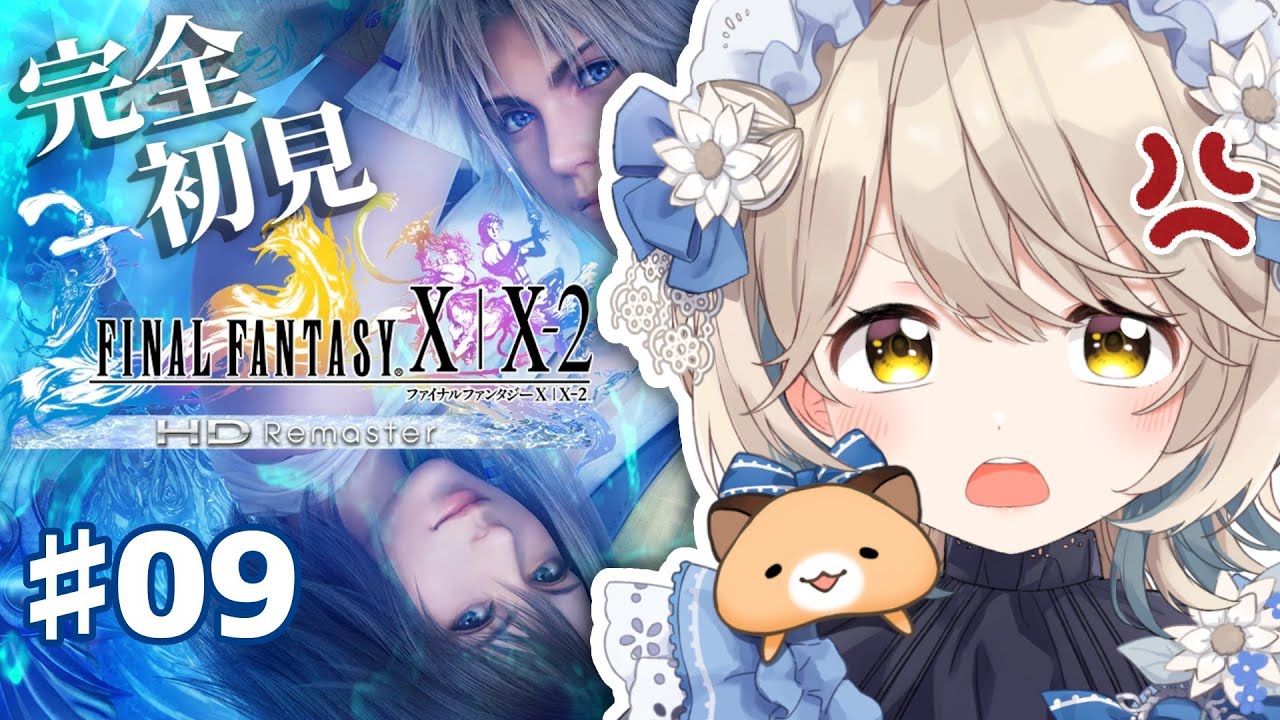 【FINAL FANTASY X】完全初見FF10！ここでやらねば誰がやる #09【にじさんじ/町田ちま】