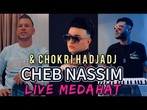Cheb Nassim 2024 Medahat 100% La Ntaya Maryoul Ana Maryoula W Bayna Ft Chokri Hadjadj © Succès 2024