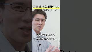 「これでよかったの？」罪悪感で悩むHSPさんへ、気持ちの解消方法
