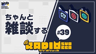 【アーカイブ】ラジオショッカ #39
