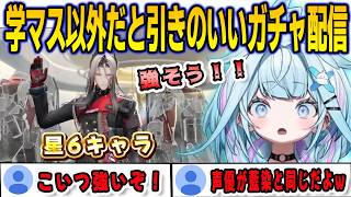 学マス以外でガチャを引くとやたらと運がいいすうちゃん【⽔宮枢/FLOWGLOW/ホロライブ/切り抜き】