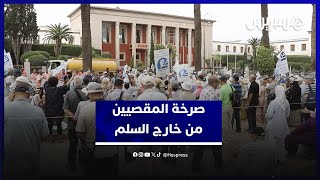 صرخة المتقاعدين والمقصيين من خارج السلم تعلو أمام البرلمان طلباً للإنصاف thumbnail