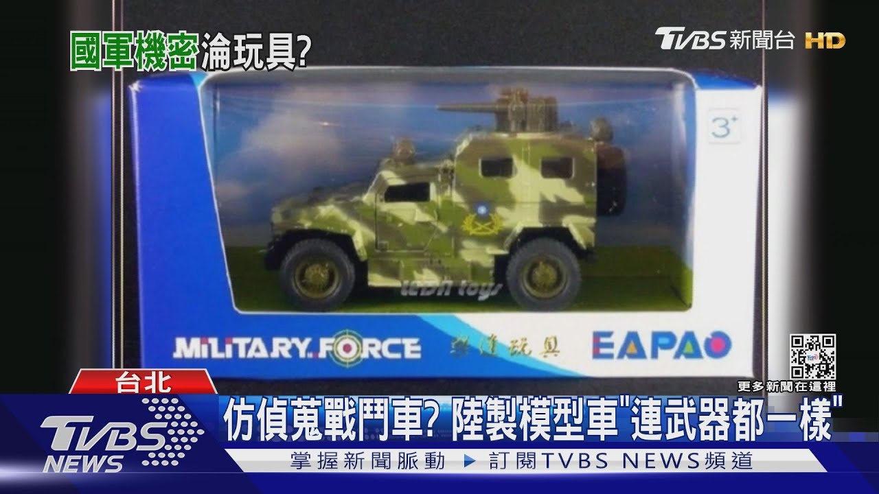 遭洩密？我軍研發中　陸製「戰鬥車」模型上市