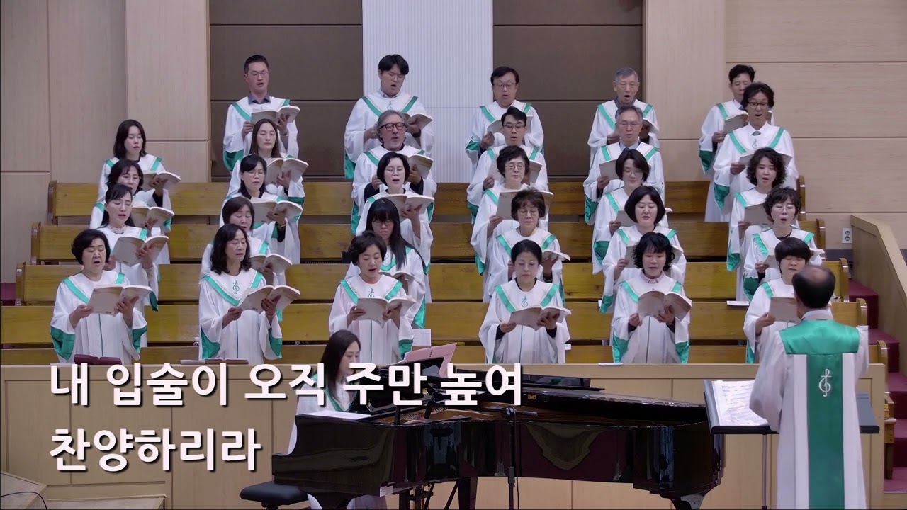 25/05/25 부평동부교회 주일오전예배 찬양 "주의 은혜 감사해" - 할렐루야 찬양대 & 셀라 챔버