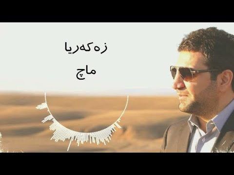 Zakaria Abdulla - Mach | Lyrics