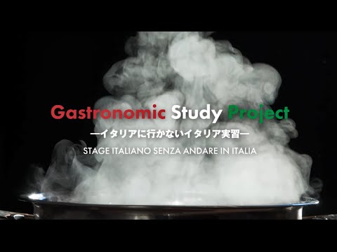 Gastronomic Study Project －イタリアに行かないイタリア実習－