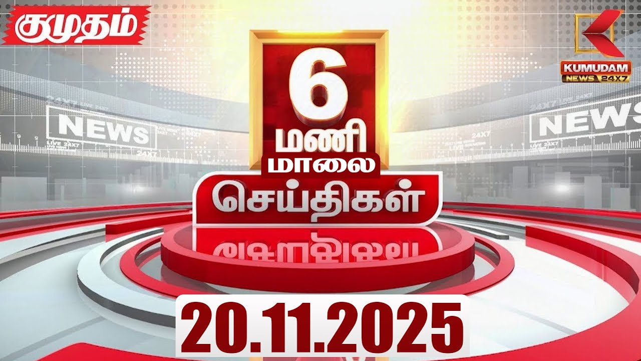 Headlines Now | 06 PM Headline | 20 NOV 2025 | Tamil News Today | Latest News | Supreme Court | DMK