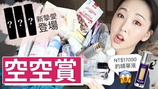 用光光才是真愛! 空空賞來啦~ 居然有近50樣產品