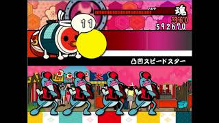 凸凹スピードスター/しゅがしゅが☆み～ん【太鼓さん次郎 創作譜面】