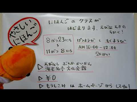 Começa a aula de japonês [INFO KANAGAWA] Easy Japanese_2021.07