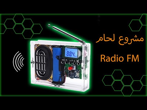 [ ع ] Digital FM Radio Kit Assembly soldering - راديو FM الرقمية لحام