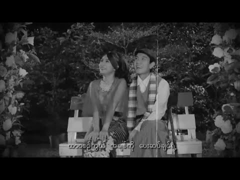 လွှမ်းပိုင် , Bobby Soxer , အိမ့်ချစ် - ကိုကို [Official MV]