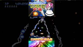 グラディウス外伝 ビックバイパーでイク！８面をやるわ！