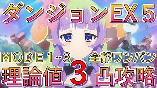 [聊天] 日版 EX5 三隊全滿TP通關