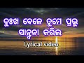 ଦୁଃଖ ବେଳେ ତୁମେ ପ୍ରଭୁ Dukho Bele Tume Prabhu Heart Touching Odia Ch