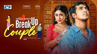 Breakup Couple | ব্রেকআপ কাপল | Tawsif Mahbub | Safa Kabir | CD Choice Short Drama 2024