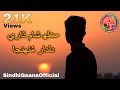 kalh shaam dhaare dildar 😔 || sindhi sad song || •sindhigaanaofficial