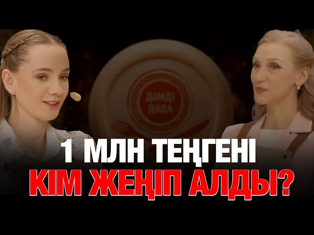 Ольга Сағындықова & Анна Ульченко: Кім жеңімпаз атанды?