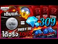 เพชร ฟีฟาย