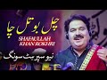 Chal Botal Cha Dildar Shafaullah Khan Rokhri New Song 2020 Saraiki Super Hit Song 2020 Full Song
