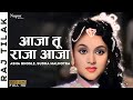 Aaja Tu Raja Aaja | Raj Tilak 1958 |Asha Bhosle, Sudha Malhotra | Vyjayanthimala | Old Hindi Song