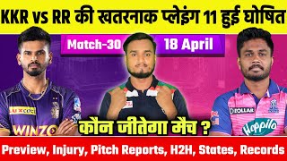 IPL 2022, Match 30 : KKR VS RR PLAYING 11, PITCH, INJURY REPORT, H2H, MATCH WIN PREDICTION |18 April