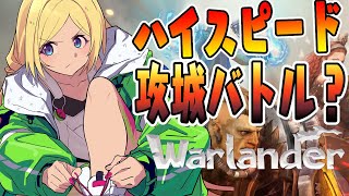 アキ・ローゼンタール - 【Warlander】はちゃめちゃ攻城バトルらしい！？完全初見！【ホロライブ/アキロゼ】