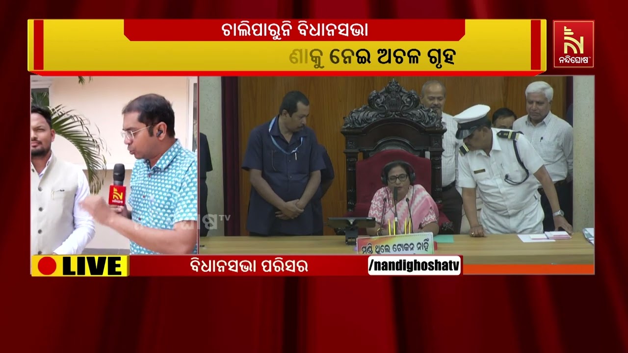 ୩ଦିନ ହେଲା ଧାନ କିଣାକୁ ନେଇ ଅଚଳ ଗୃହ ; ପୂର୍ବରୁ କାହିଁକି ଡାକ