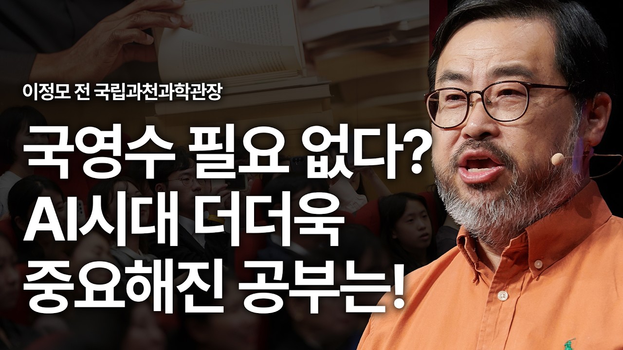[책이벤트] AI시대, 미래를 결정하는 '과학 문해력'을 키우는 법 | 과학, 교육, 성적, 문해력, 인문학, 문학, 대화, 국어, 영어, 수학