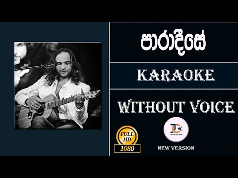 Ma Dase Adare | Paradeese |  පාරාදිසේ මා දමා  | Karaoke  | Athula Adikari  |  Teeno Creative Studio