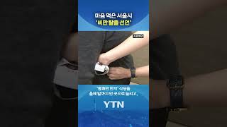 만병의 근원 '비만' #shorts / YTN