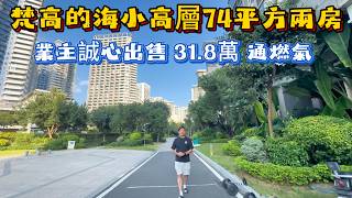 🔥十里銀灘梵高的海筍盤!小高層 74㎡兩房一衛,全新吉屋從未入住,戶型方正實用,通天然氣,闊落大陽台,園林景觀、採光充足。小區配套齊全,京僑港巴直達香港、週末休閒或者退休養老。總價僅 31.8 萬