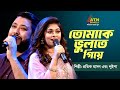 তোমাকে ভুলতে গিয়ে প্রতীক হাসান লুইপ�